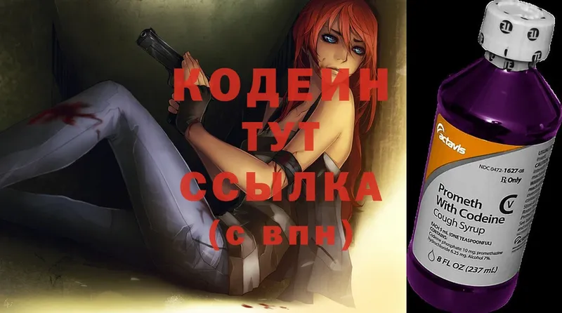 Кодеин Purple Drank  цена наркотик  маркетплейс какой сайт  Куровское 